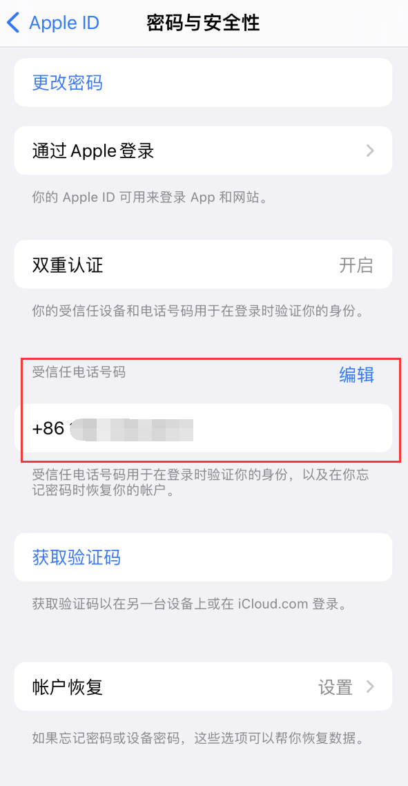 左贡iPhone维修服务如何设置提示手机号码并未与此手机关联 