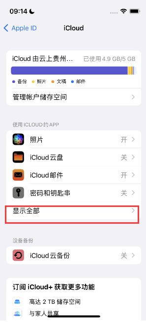 左贡apple维修分享AppleMusic音乐库里出现了别人的歌单怎么办 